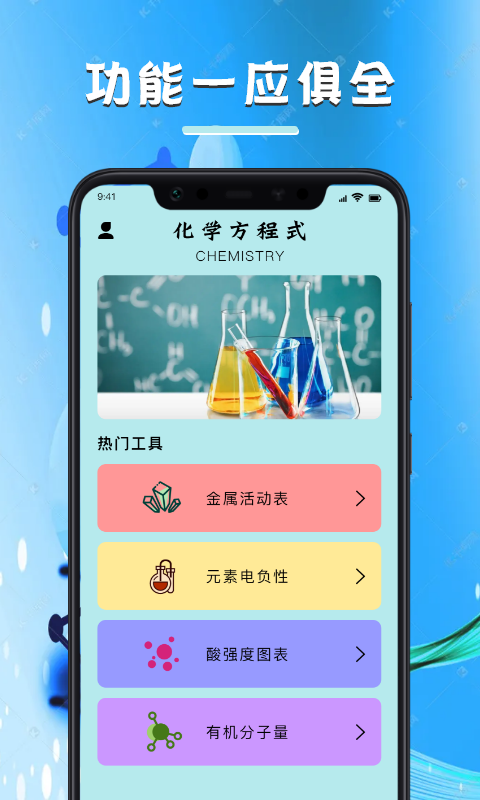 化学学习宝典appv1.2