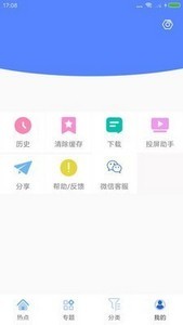 海狸影視appv1.3.2