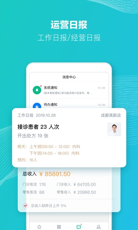 ABC诊所管家appv2.5.0.0100