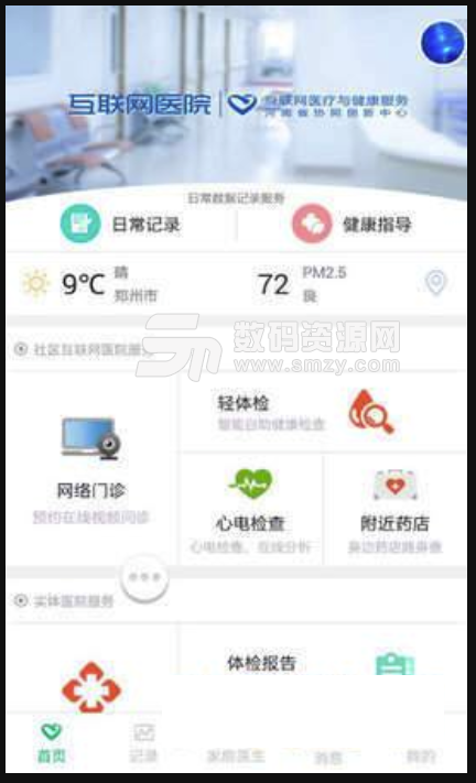 名医网健康E家手机版