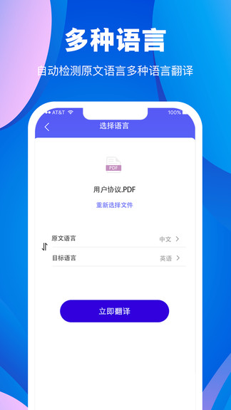 翻译大师app正版v3.4.1 安卓