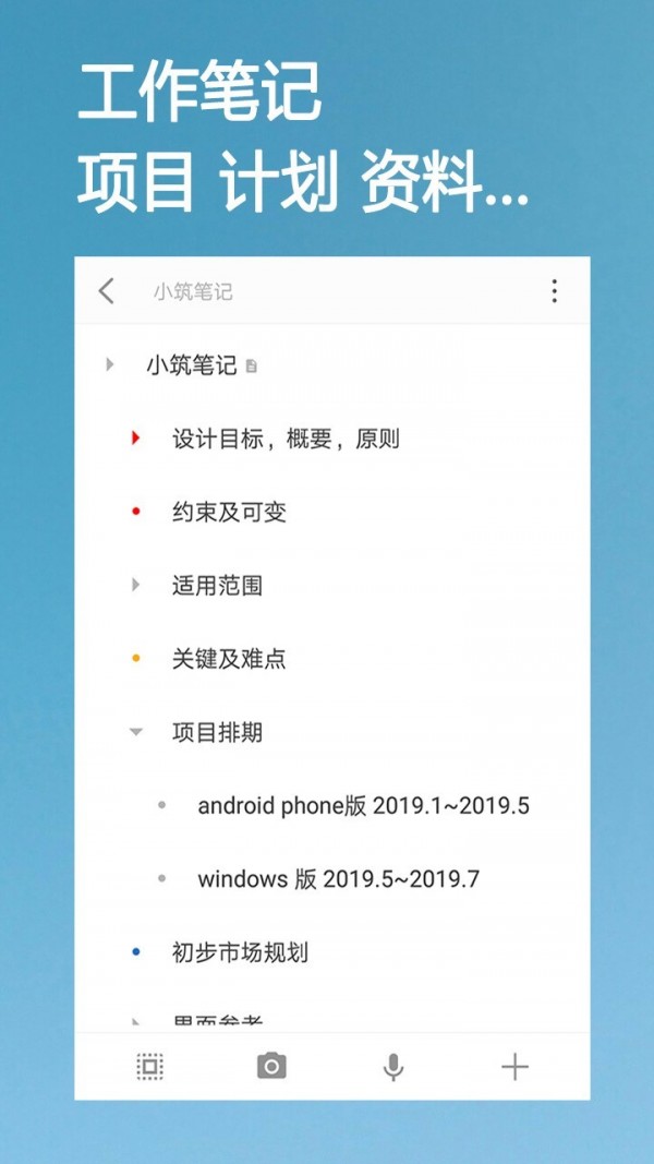 小筑笔记v1.27