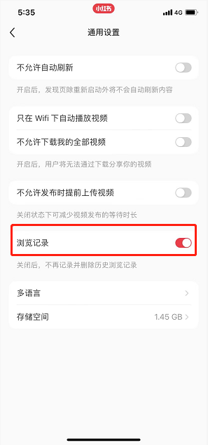 小红书怎么关闭浏览记录 小红书关闭浏览记录方法