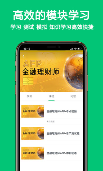 优培网校客户端app4.13.33