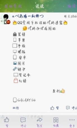 QQ作弊代码apk