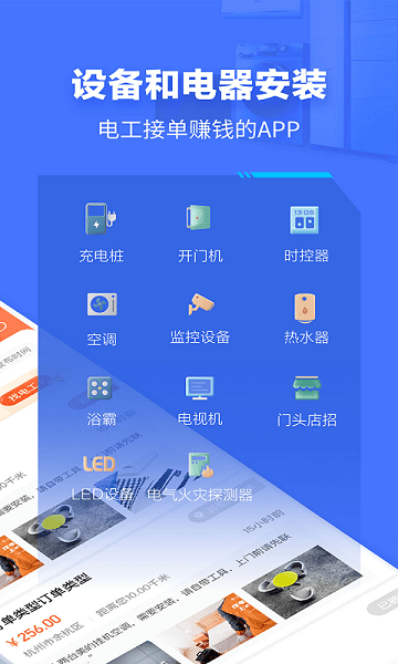 e电工接单appvv8.27 