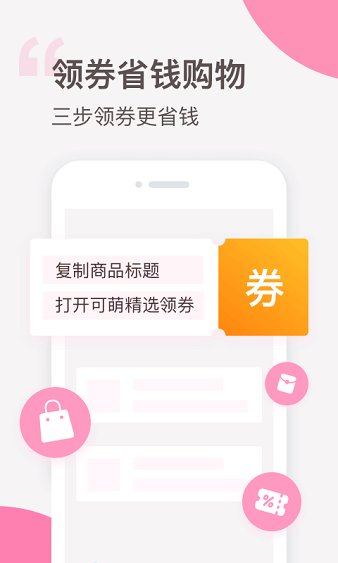 可萌精选app6.0.1