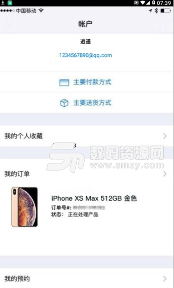 iPhoneXS订单图生成器