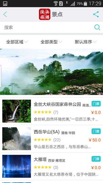 陕西旅游软件 v4.0.2v4.2.2