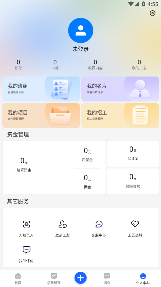 雨虹工匠平台app下载 4.2.62