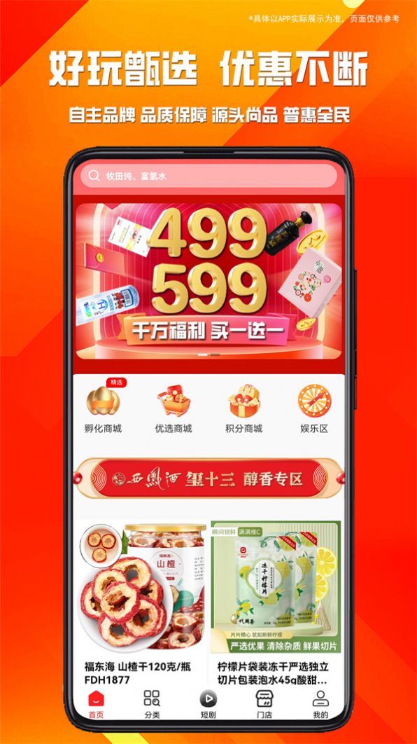 好玩甑选appv1.0.5