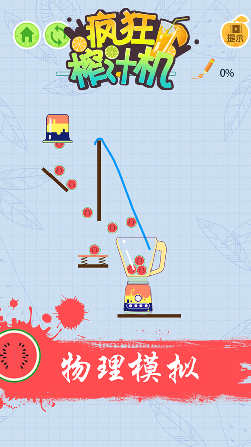 疯狂榨果汁游戏iOS版v1.1.1