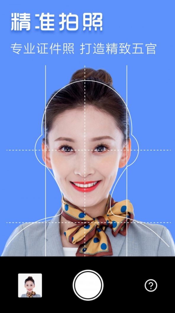 最美证件寸照appv1.1.8