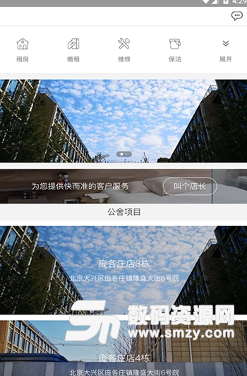 合舍管app手机版图片