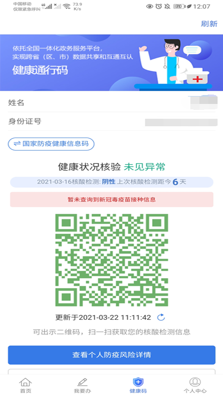 新疆政务服务app下载2.5.3