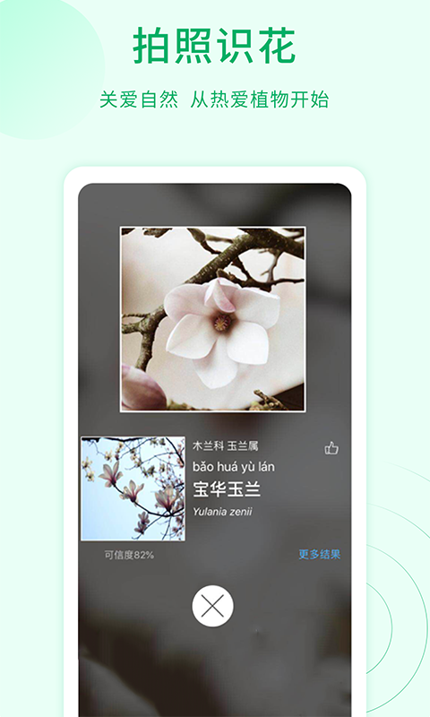花草识别app1.1.6