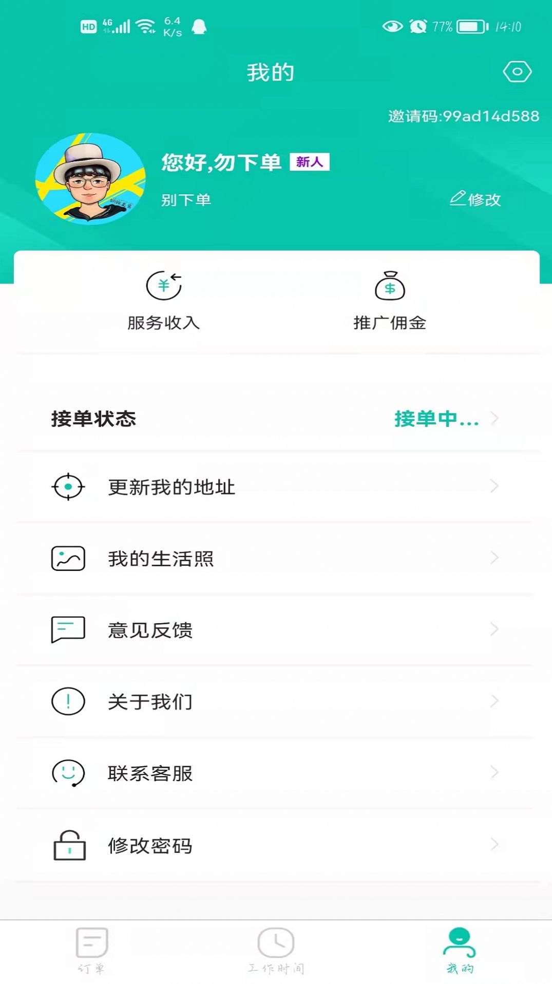 E足到家技師端1.2.3