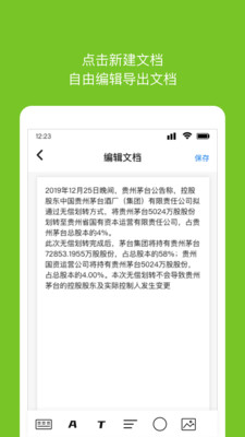 Word文档编辑转换v1.2.0