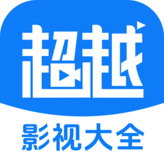 超越影视大全v1.8.0