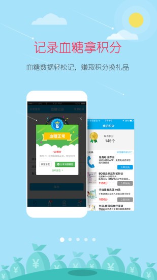 大糖医app 8.4.48.5.4