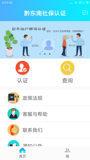 黔东南社保认证app2.3.2