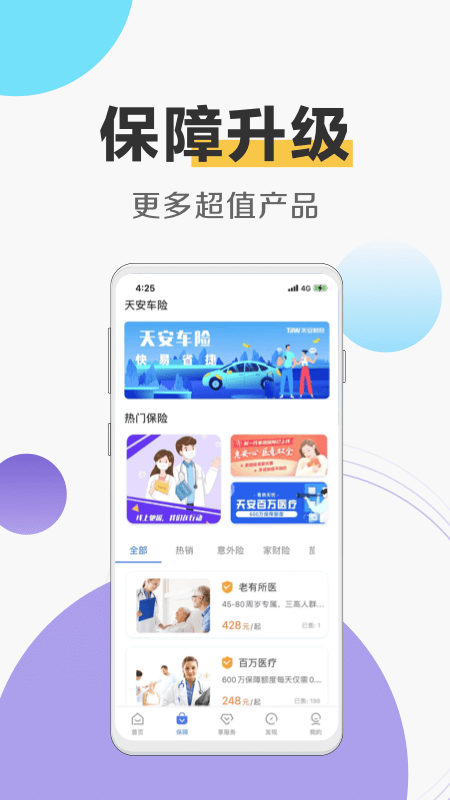 天安财险app1.6.9