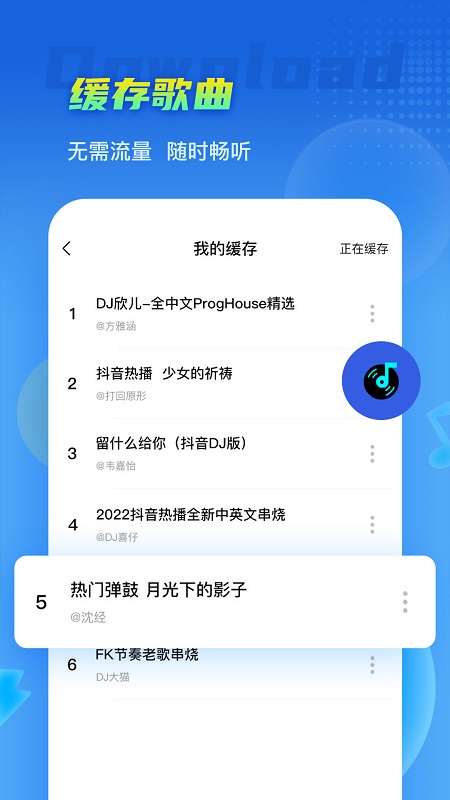 dj串燒集appv1.9.1