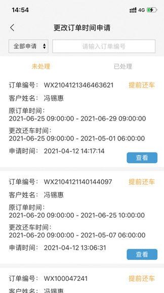 枫叶租车app 3.1.53.2.5