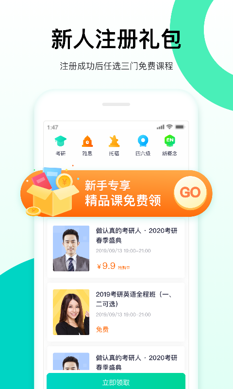 新东方出国考试appv4.9.0