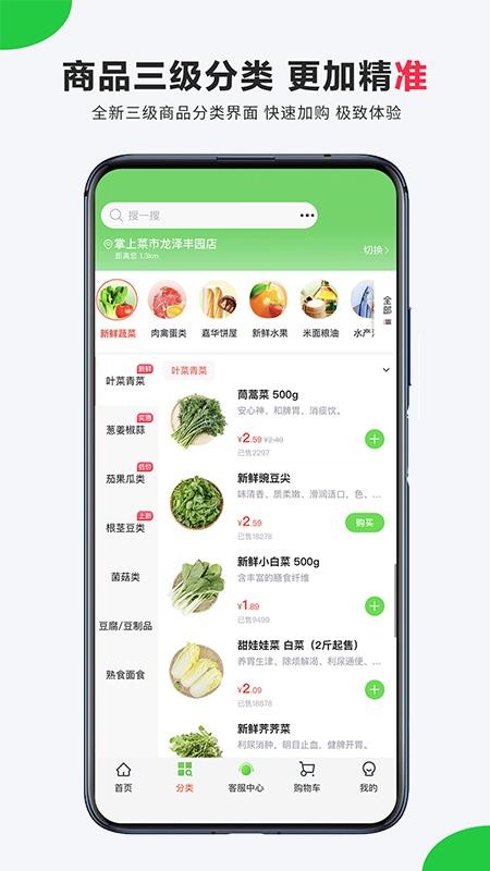 掌上菜市app3.18.0