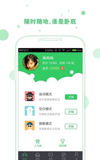 誰是臥底online老版本v5.7.4.4