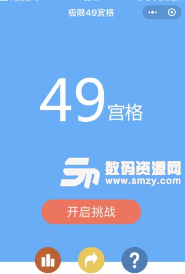 微信极限49宫格小程序截图