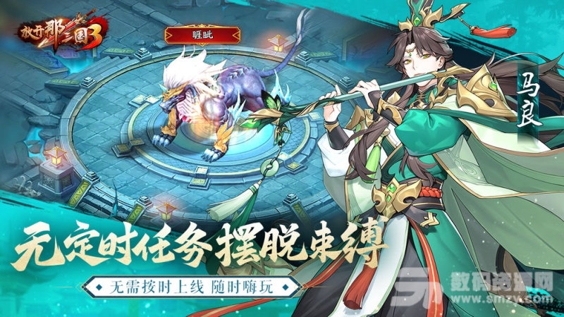 放开那三国3【新手开局攻略】 新手开局怎么玩