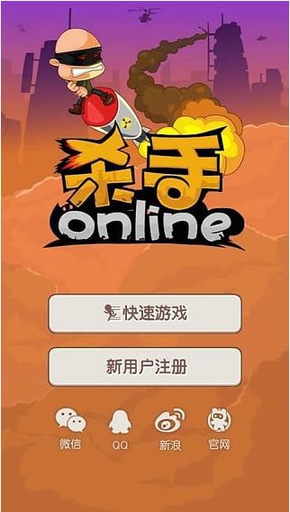 杀手Online安卓版