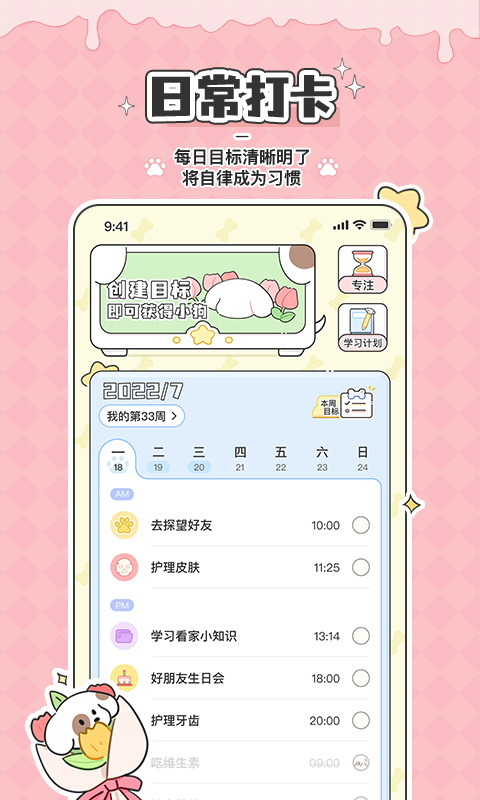 口袋周计划v1.7.2