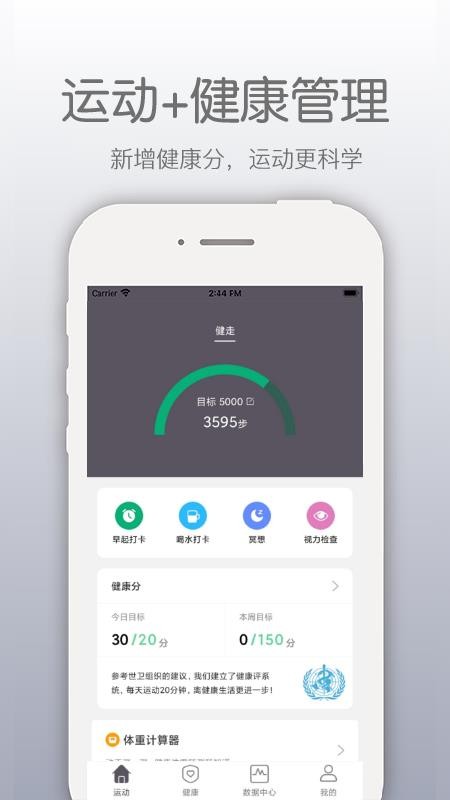 开薪运动app4.5.9