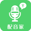 配音家v1.4