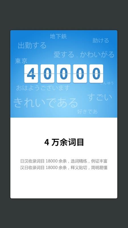 外研社日语词典免费版4.0.0