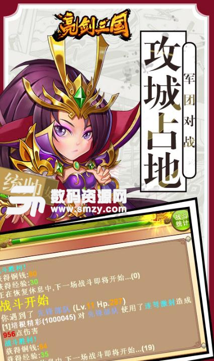 亮剑三国九妖折扣免费版