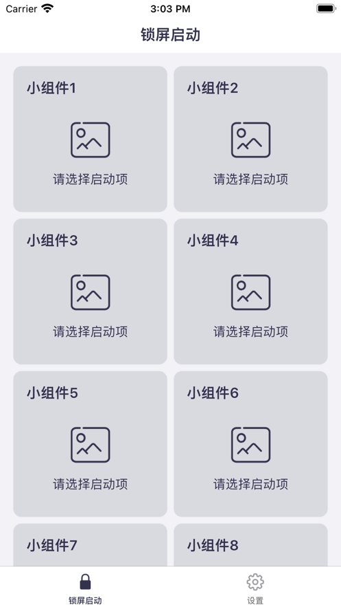 万能锁屏启动v1.0