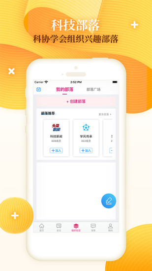 科技工作者之家app5.9.5