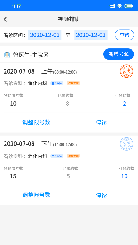 同济云医app0.6.17