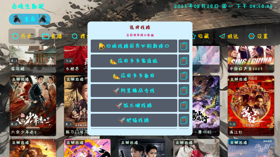 百晓生影视appv5.0.6