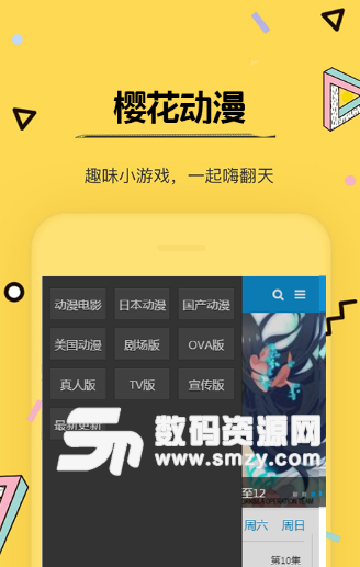 樱花动漫app手机版图片