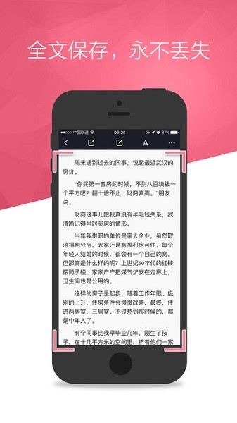 360doc网文摘手app(个人图书馆)v7.4.0