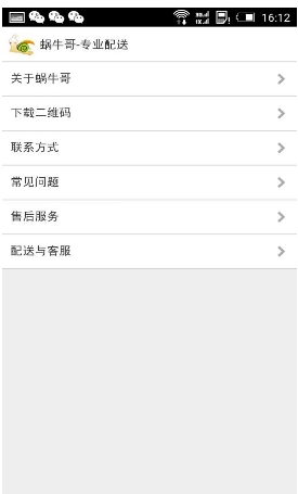 蜗牛配送手机版截图