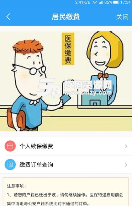 宁波人社医保通安卓app