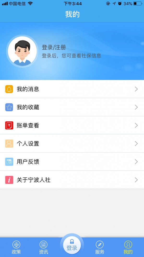 宁波人社v2.10.8