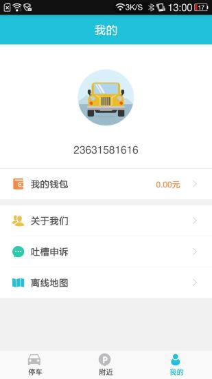 襄阳停车app苹果版v1.3.0