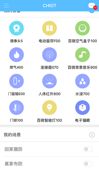 智慧管家2.2.8